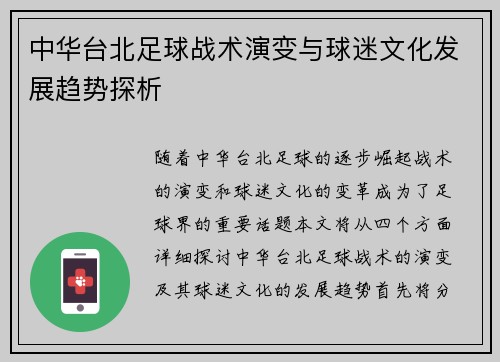 中华台北足球战术演变与球迷文化发展趋势探析